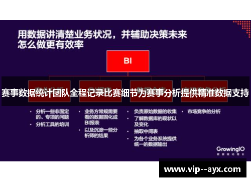 赛事数据统计团队全程记录比赛细节为赛事分析提供精准数据支持