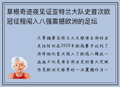 草根奇迹夜见证亚特兰大队史首次欧冠征程闯入八强震撼欧洲的足坛 草根奇迹夜见证亚特兰大队史首次欧冠征程闯入八强震撼欧洲的足坛