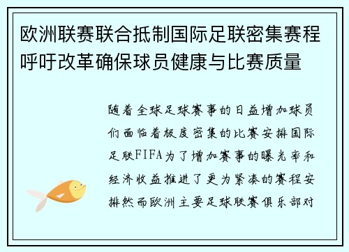 欧洲联赛联合抵制国际足联密集赛程呼吁改革确保球员健康与比赛质量 欧洲联赛联合抵制国际足联密集赛程呼吁改革确保球员健康与比赛质量