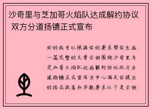 沙奇里与芝加哥火焰队达成解约协议 双方分道扬镳正式宣布 沙奇里与芝加哥火焰队达成解约协议 双方分道扬镳正式宣布